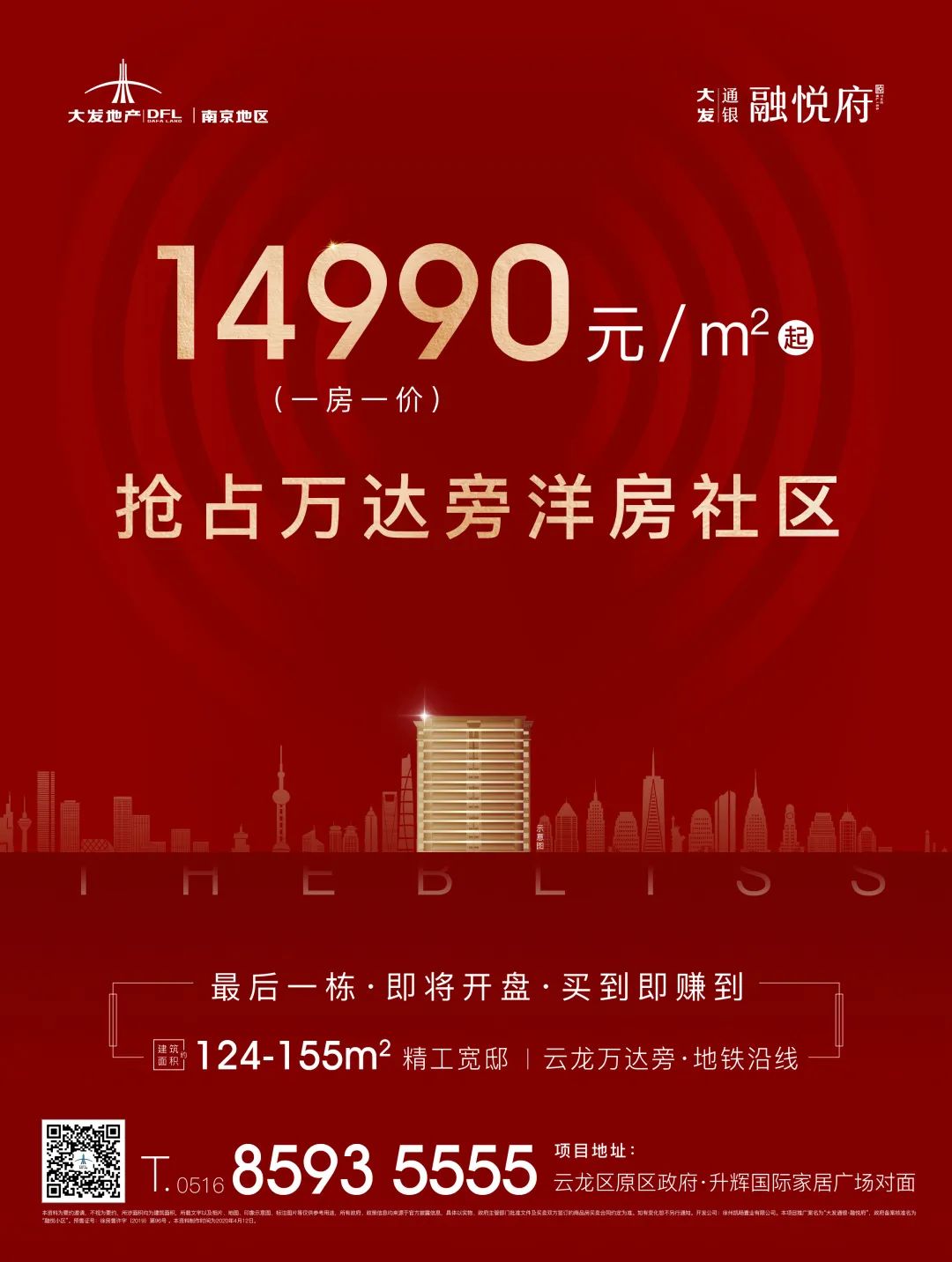 重磅—徐州“陆家嘴”规划在东区，这个楼盘是最大赢家