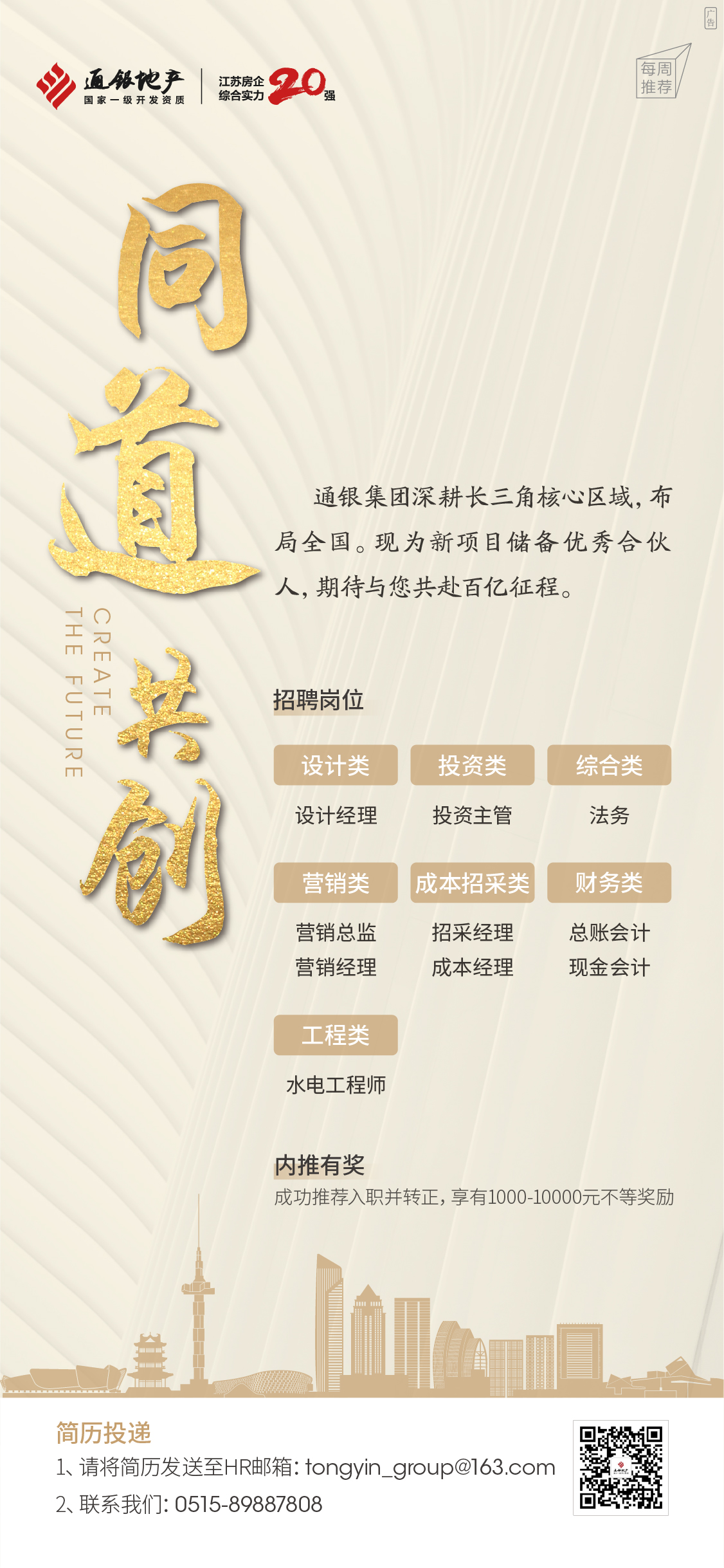 通银地产2020第四期招聘